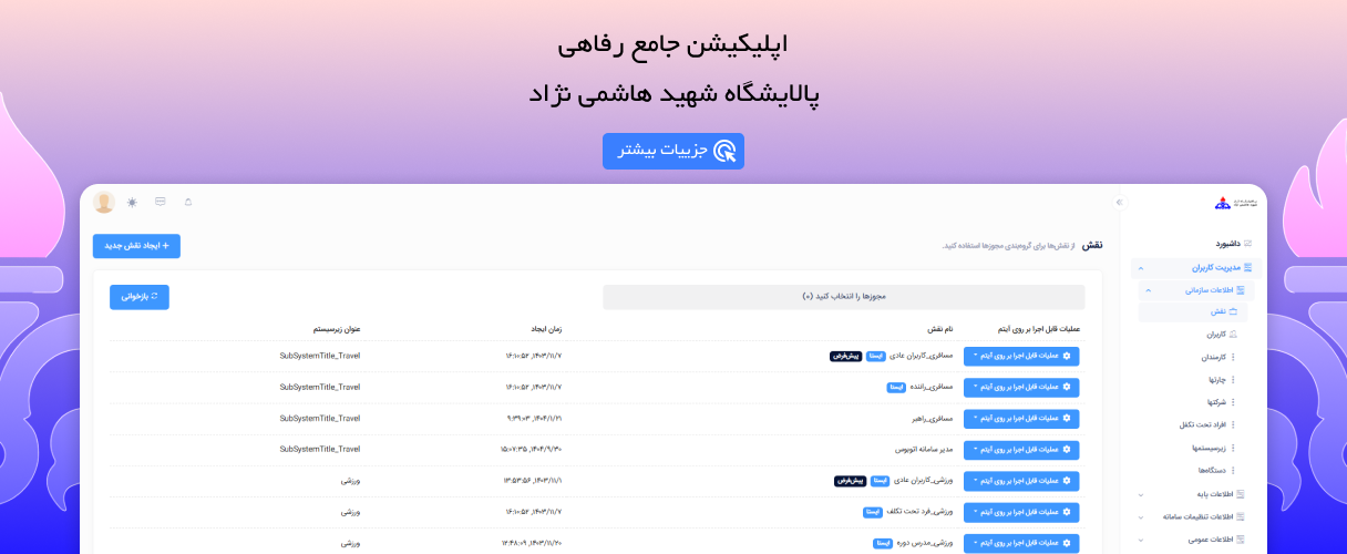 اپلیکیشن سازمانی